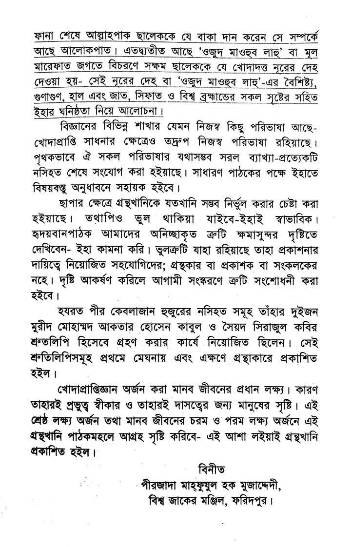 ফানা ও বাকা – শাহ্সুফী হযরত ফরিদপুরী (কুঃ ছেঃ আঃ) ছাহেবের নসিহত (১২) - Image 5