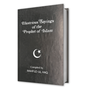ইলাস্ট্রিয়াস সেয়িং অফ দি প্রফেট অফ ইসলাম